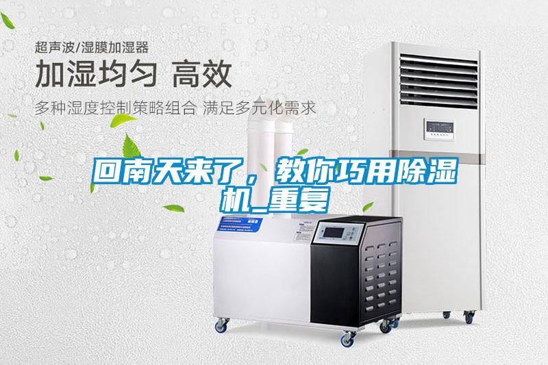回南天來了<div   id=
