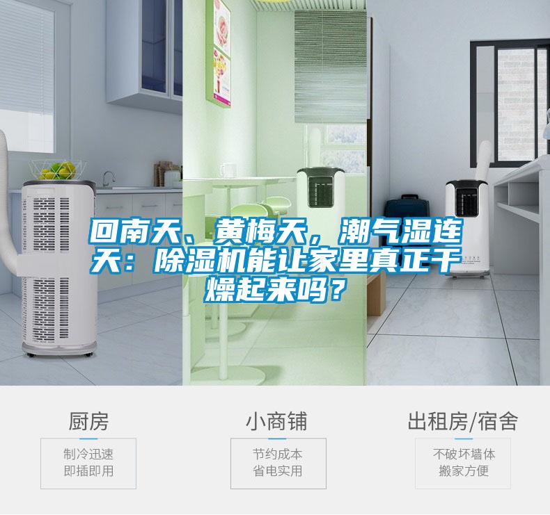 回南天<div   id=