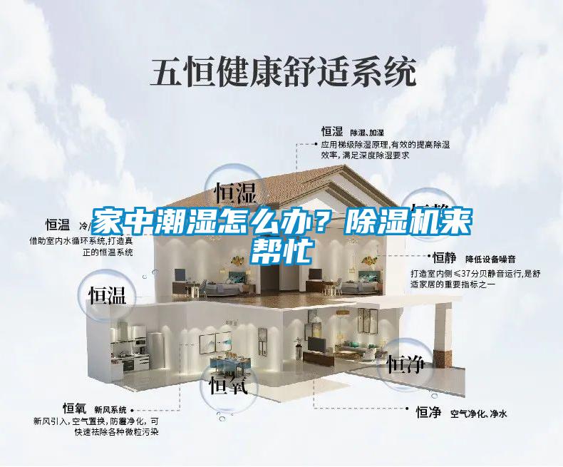 家中潮濕怎么辦<div   id=