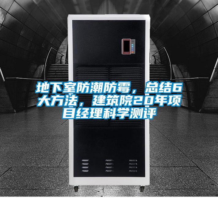 地下室防潮防霉<div   id=