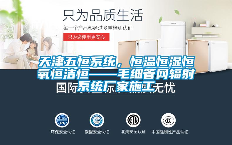 天津五恒系統(tǒng)<div   id=