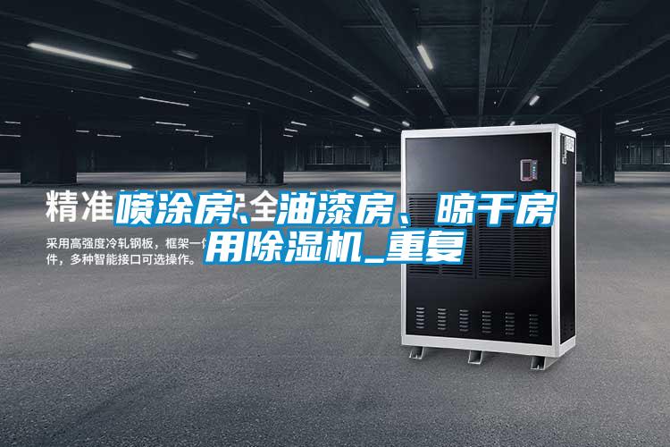 噴涂房<div   id=