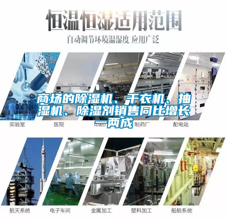 商場(chǎng)的除濕機(jī)<div   id=