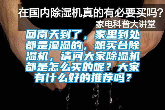 回南天到了<div   id=