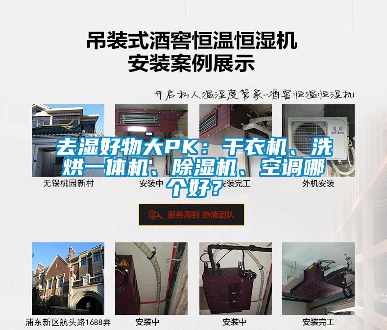 去濕好物大PK：干衣機(jī)<div   id=