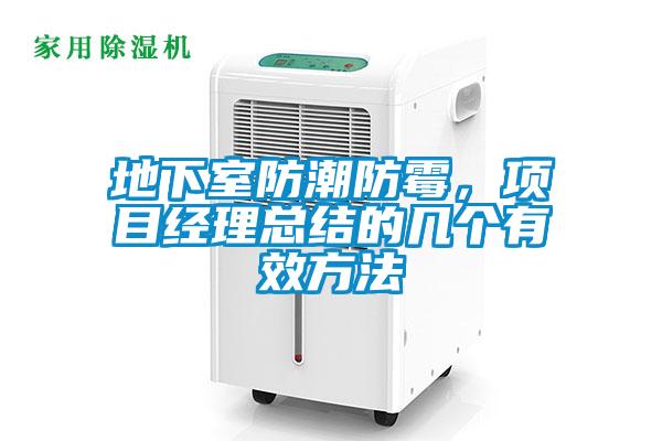 地下室防潮防霉<div   id=