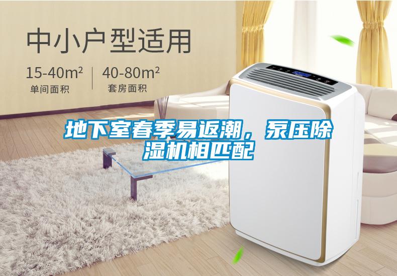地下室春季易返潮<div   id=