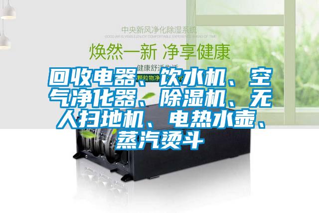 回收電器<div   id=