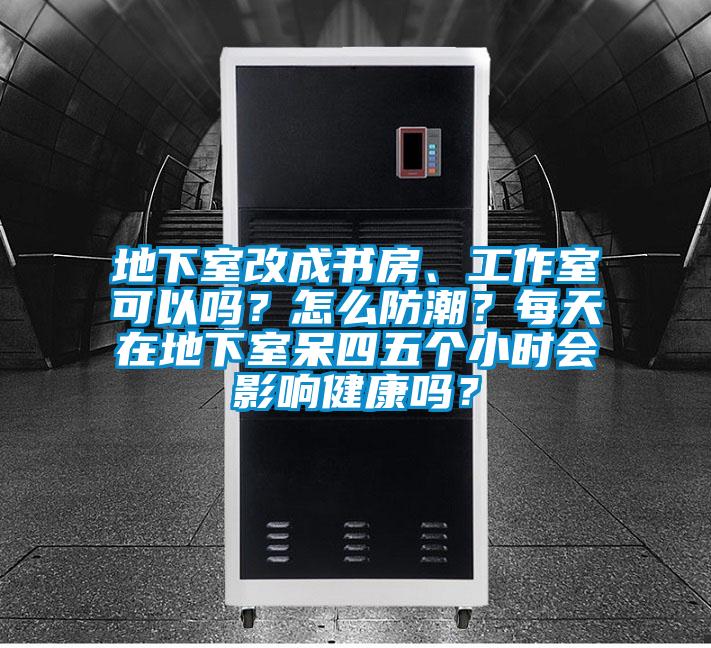 地下室改成書房<div   id=