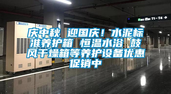 慶中秋 迎國(guó)慶<div   id=