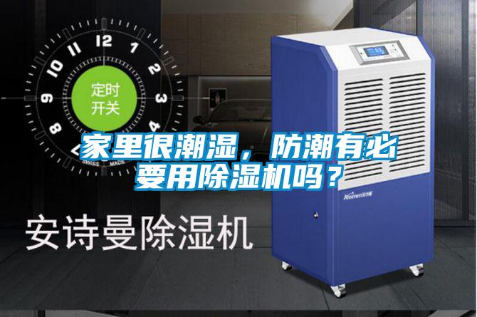 家里很潮濕<div   id=