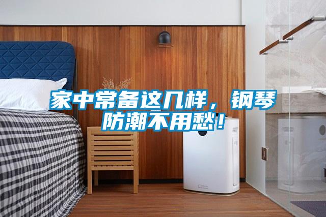 家中常備這幾樣<div   id=
