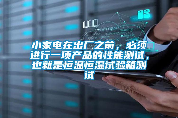 小家電在出廠之前<div   id=
