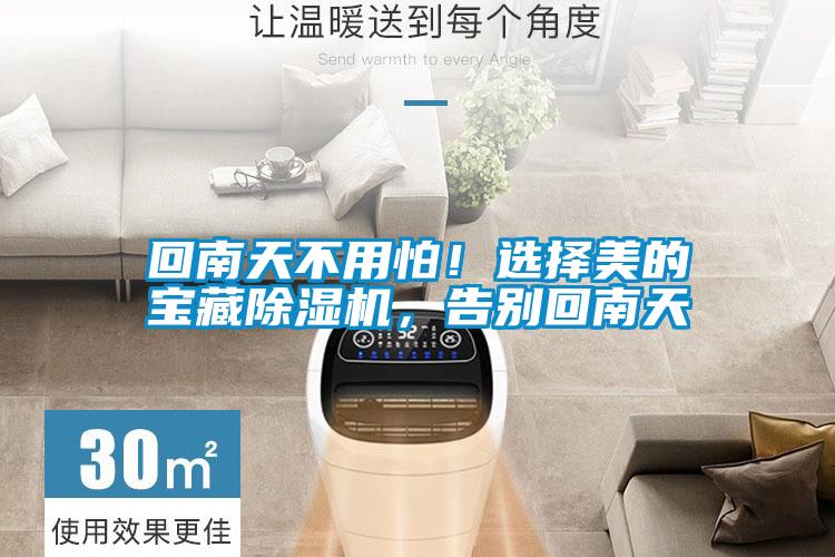 回南天不用怕<div   id=