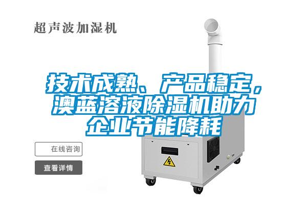 技術(shù)成熟<div   id=