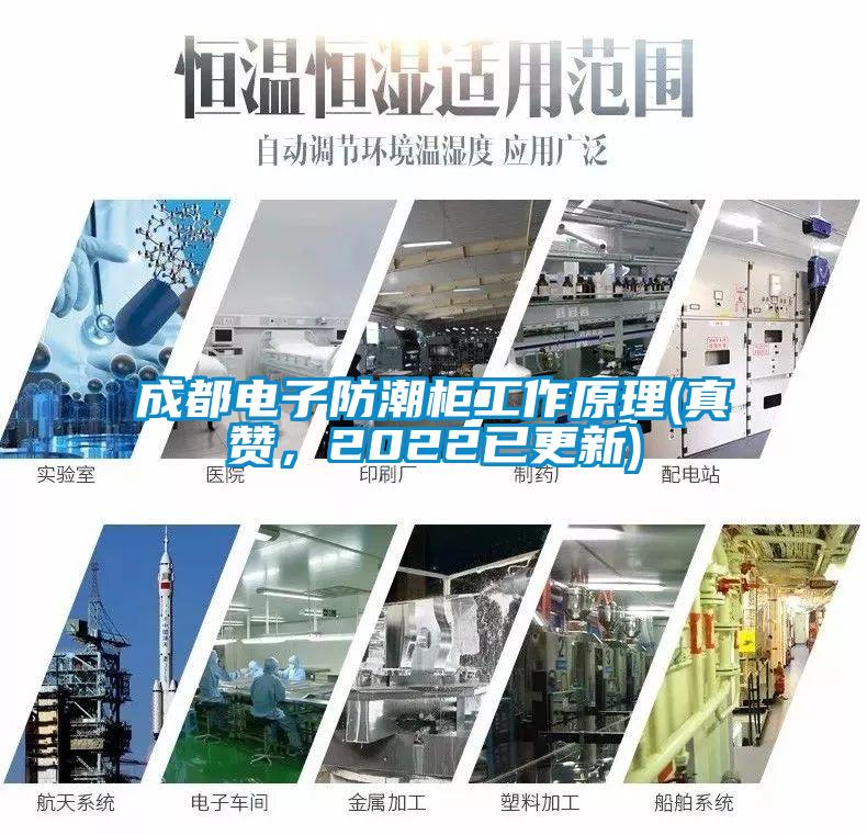 成都電子防潮柜工作原理(真贊<div   id=