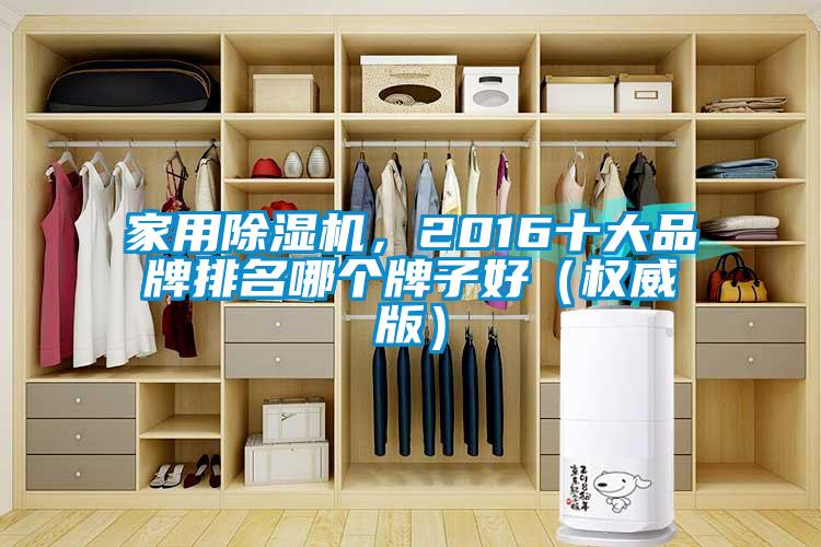 家用除濕機(jī)<div   id=