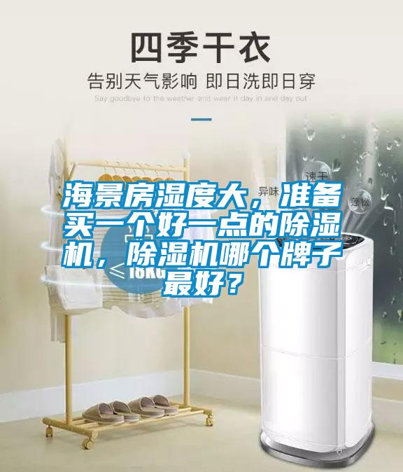 海景房濕度大<div   id=