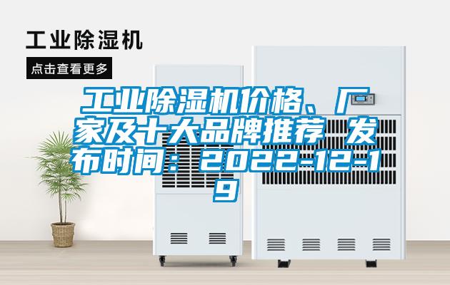 工業(yè)除濕機價格<div   id=
