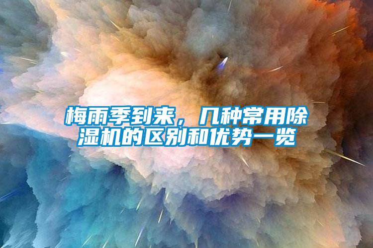 梅雨季到來<div   id=