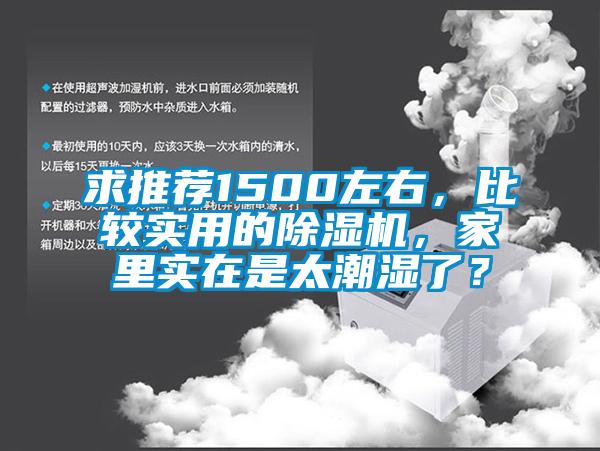 求推薦1500左右<div   id=