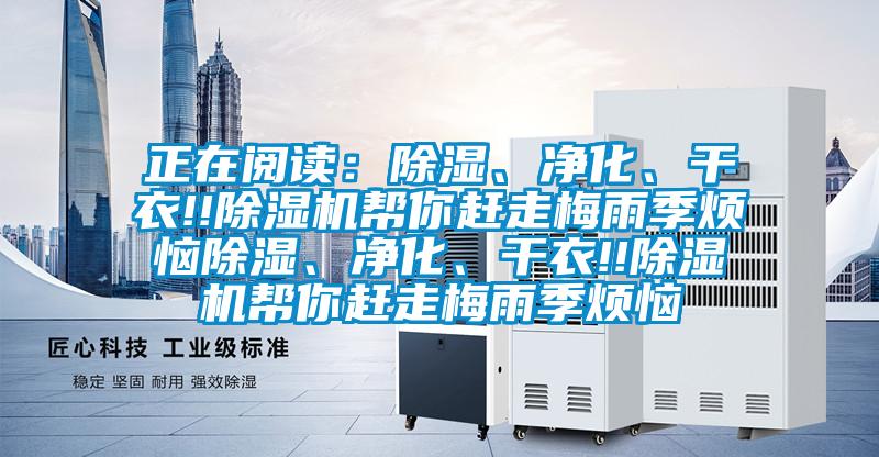 正在閱讀：除濕<div   id=