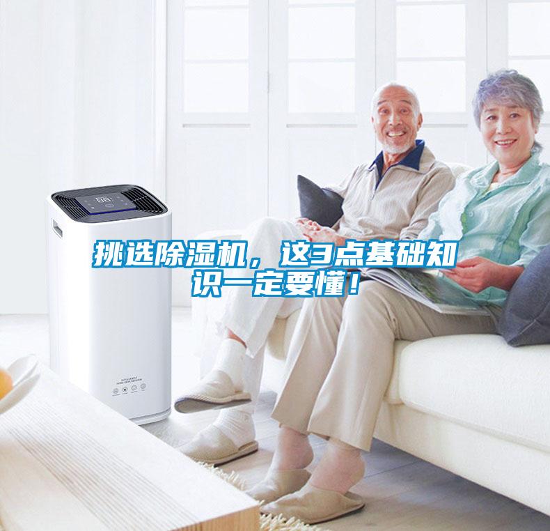 挑選除濕機(jī)<div   id=