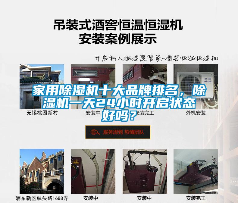家用除濕機(jī)十大品牌排名<div   id=