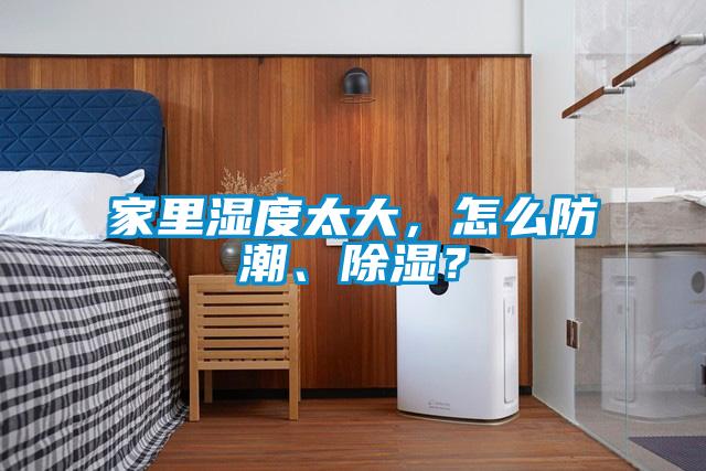 家里濕度太大<div   id=