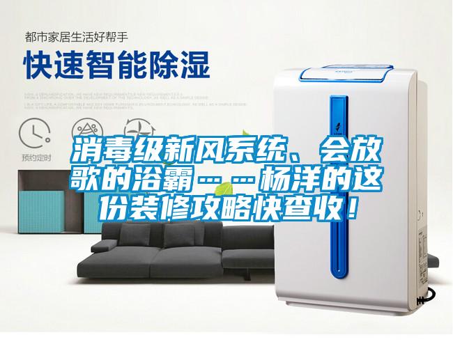 消毒級新風系統(tǒng)<div   id=