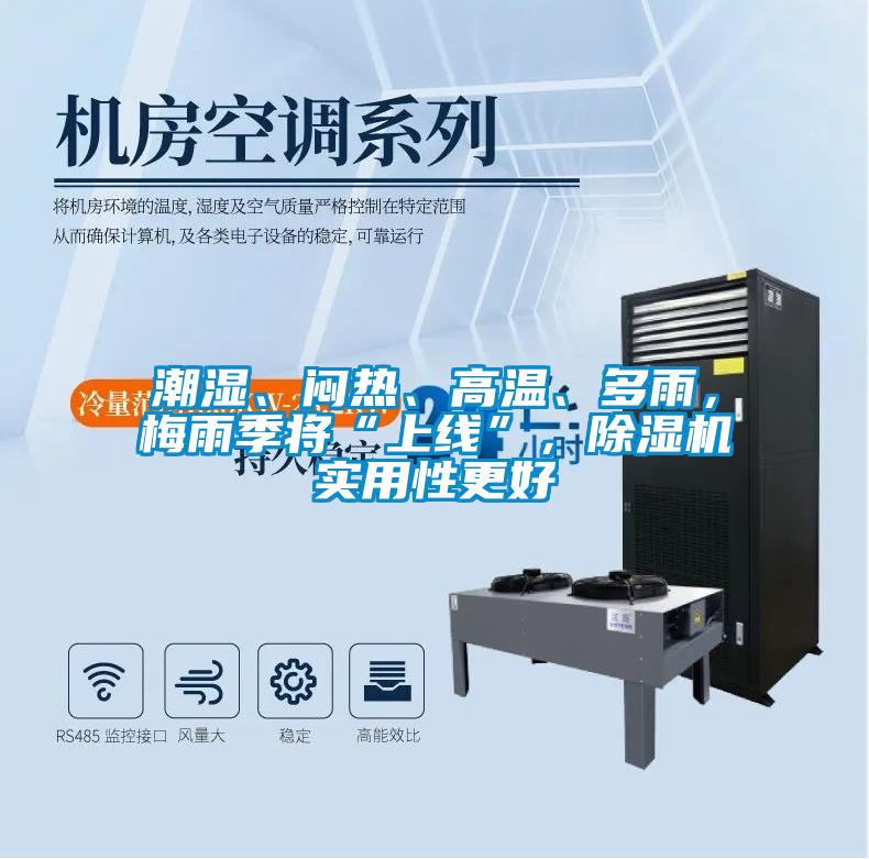潮濕、悶熱<div   id=