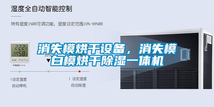 消失模烘干設(shè)備<div   id=