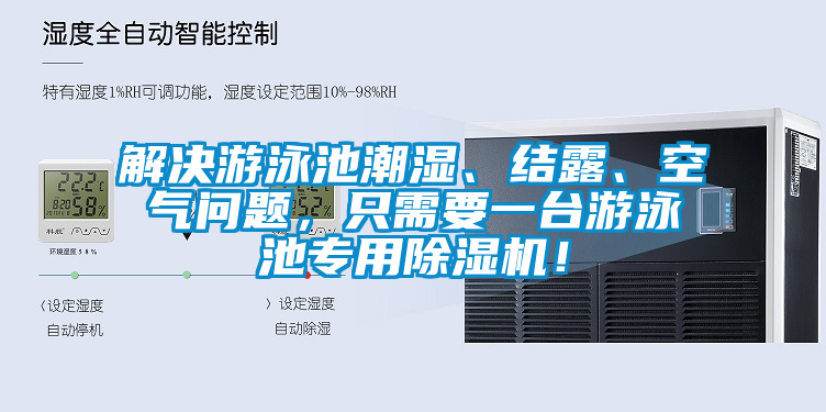 解決游泳池潮濕<div   id=