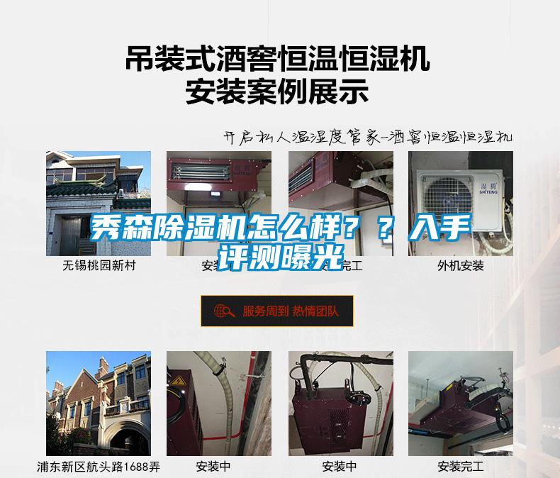 秀森除濕機怎么樣<div   id=