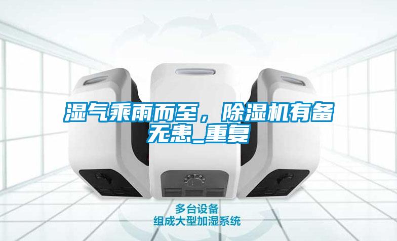 濕氣乘雨而至<div   id=