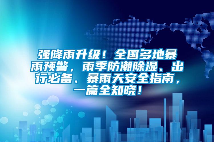 強降雨升級<div   id=