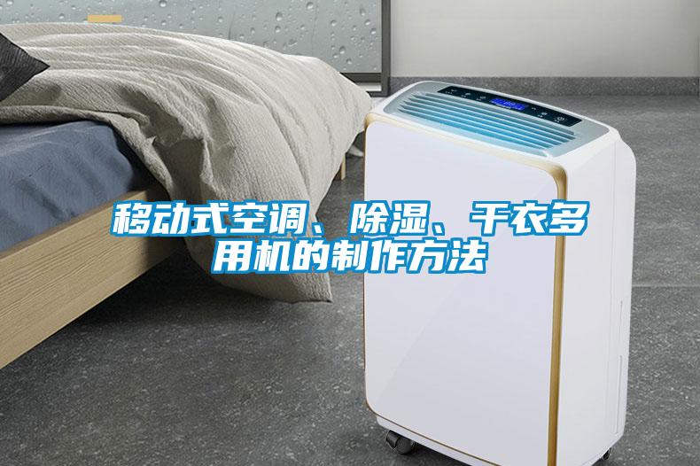 移動式空調(diào)<div   id=