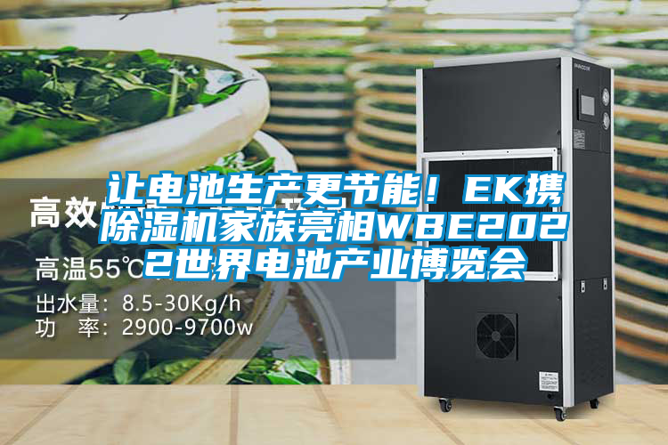 讓電池生產(chǎn)更節(jié)能<div   id=