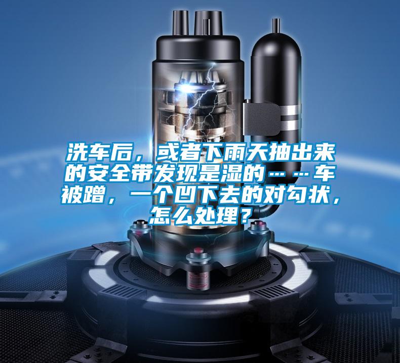 洗車后<div   id=