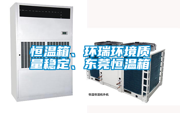 恒溫箱<div   id=
