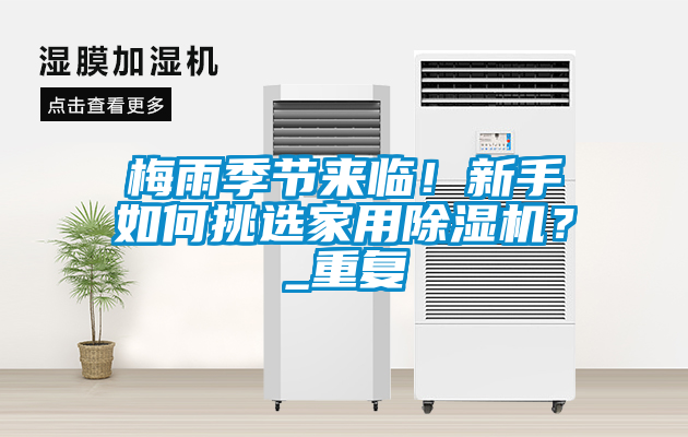 梅雨季節(jié)來臨<div   id=