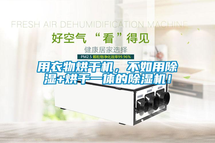 用衣物烘干機(jī)<div   id=