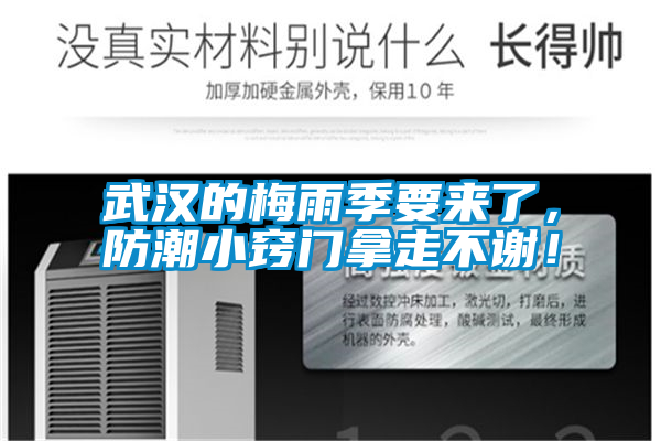 武漢的梅雨季要來了<div   id=
