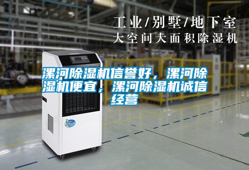 漯河除濕機信譽好<div   id=