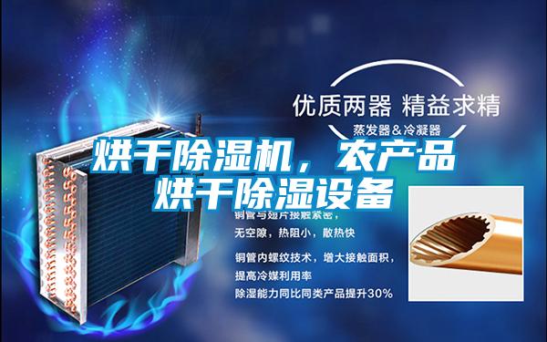 烘干除濕機<div   id=