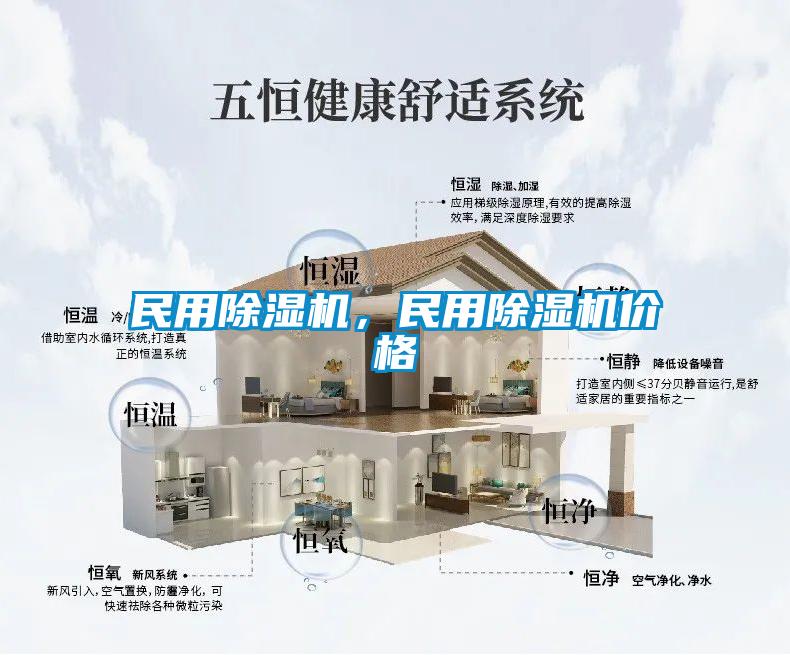 民用除濕機(jī)，民用除濕機(jī)價(jià)格