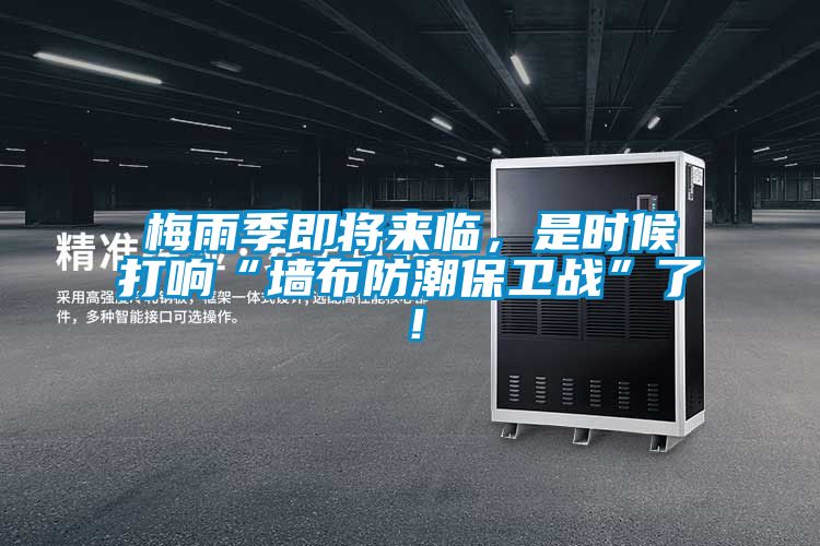 梅雨季即將來(lái)臨<div   id=