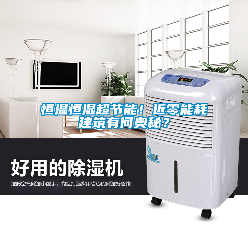 恒溫恒濕超節(jié)能<div   id=