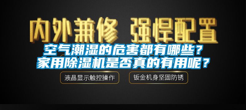 空氣潮濕的危害都有哪些<div   id=
