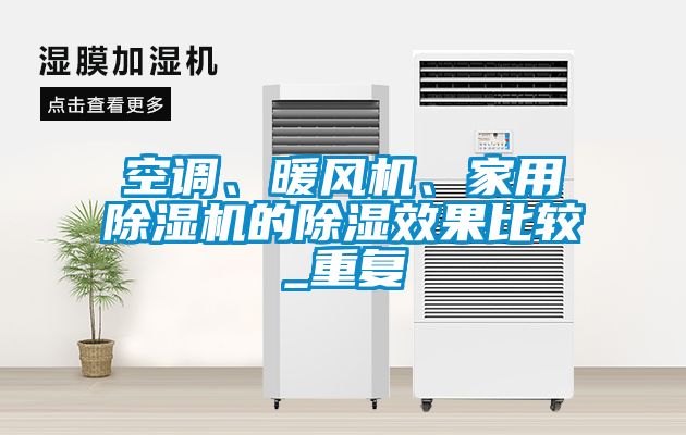 空調、暖風機<div   id=